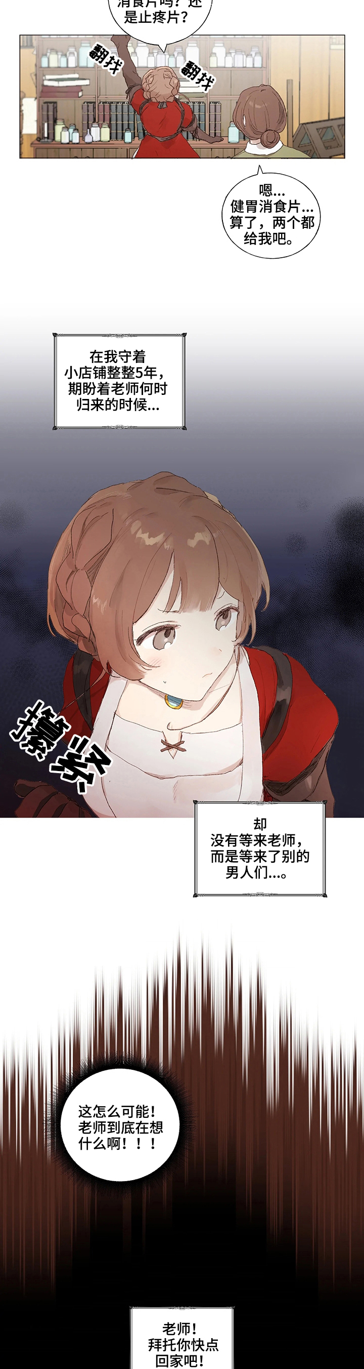 结婚人选第3话图