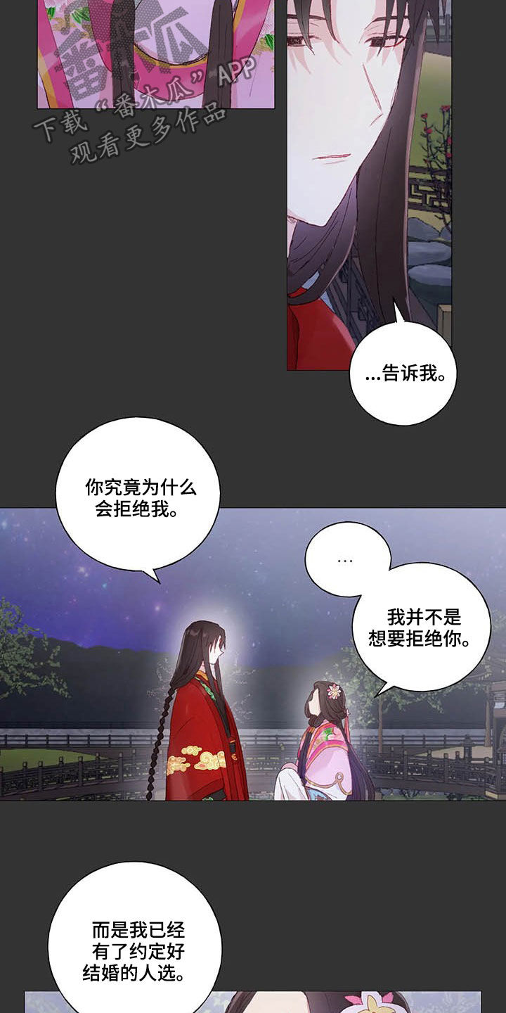 结婚人选第31话图