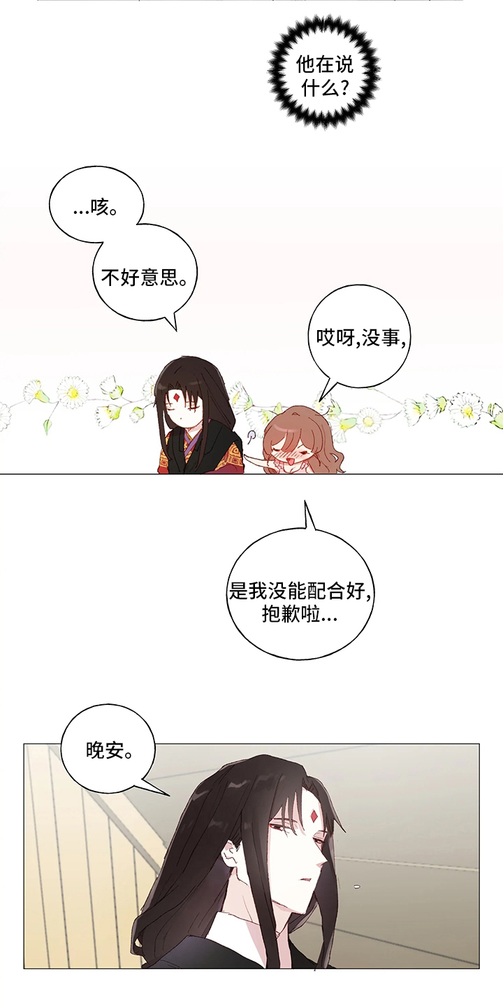 结婚人选第33话图