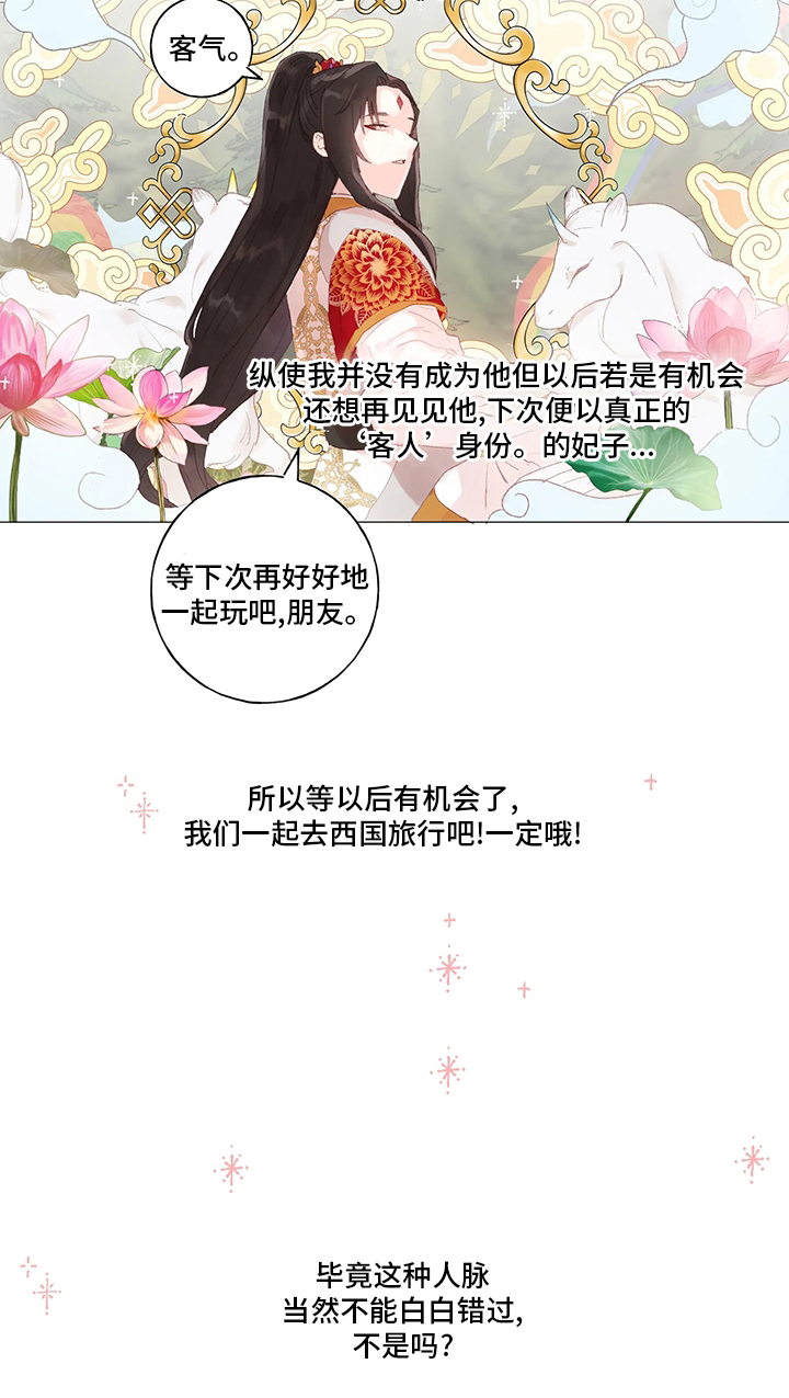 结婚人选第37话图