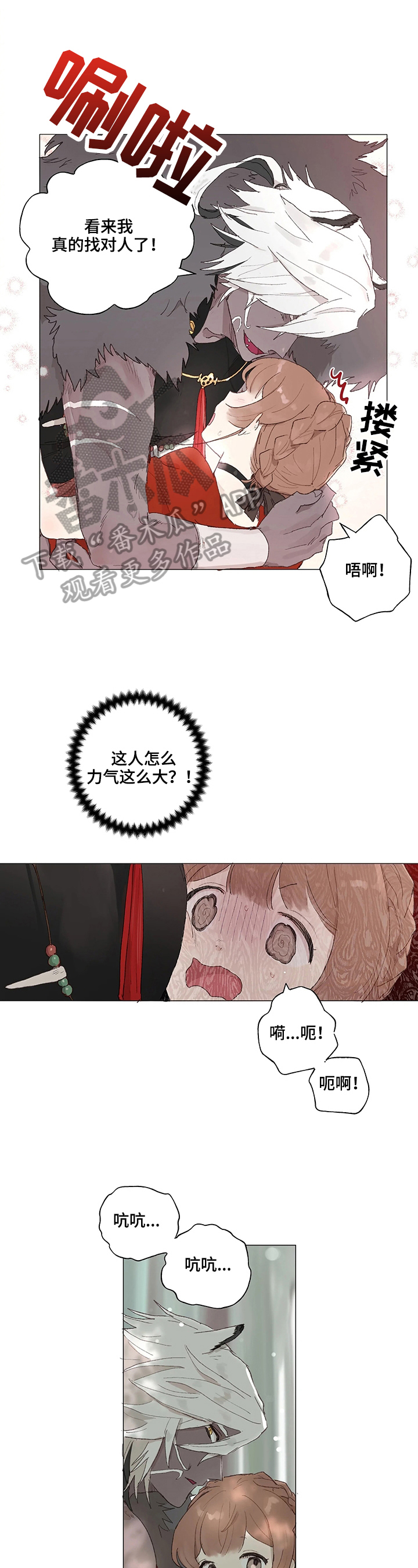 结婚人选第6话图