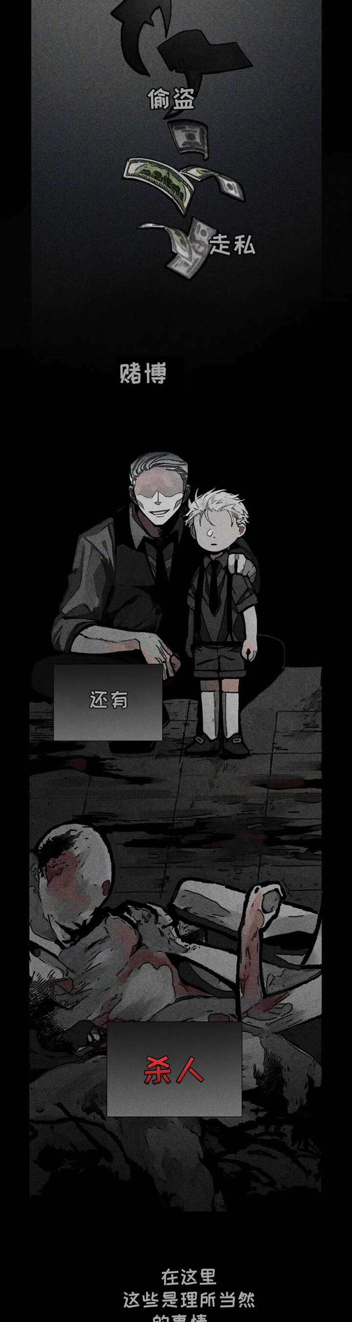 极道之交第1话图