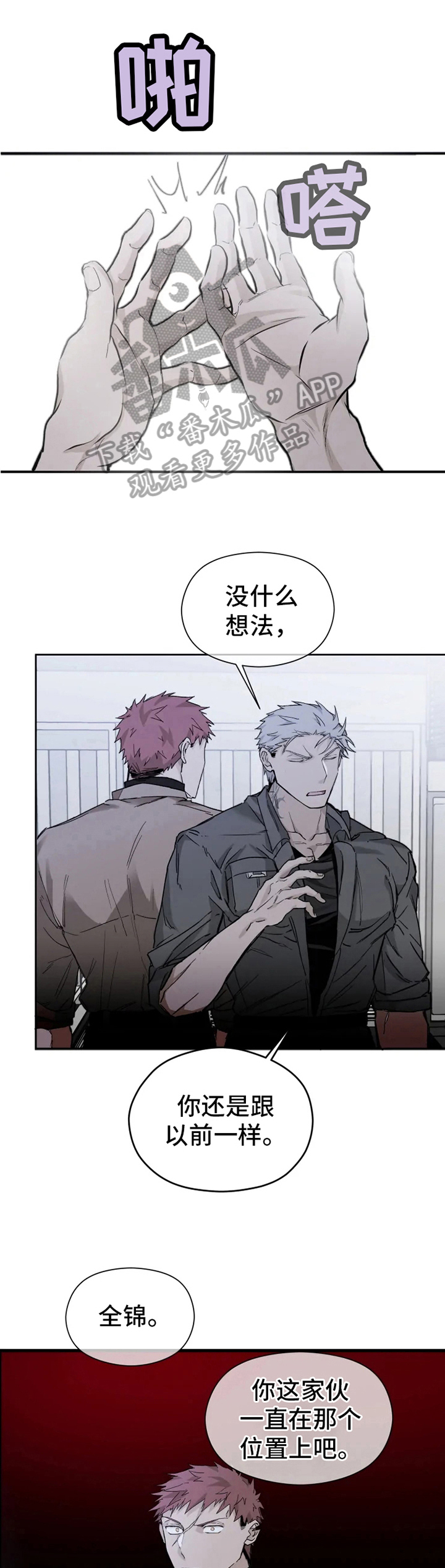 极道之交第10话图