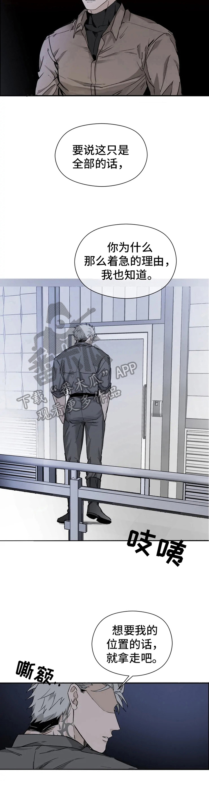 极道之交第10话图