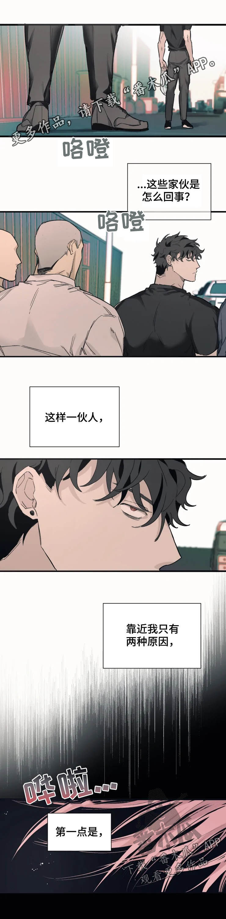 极道之交第13话图