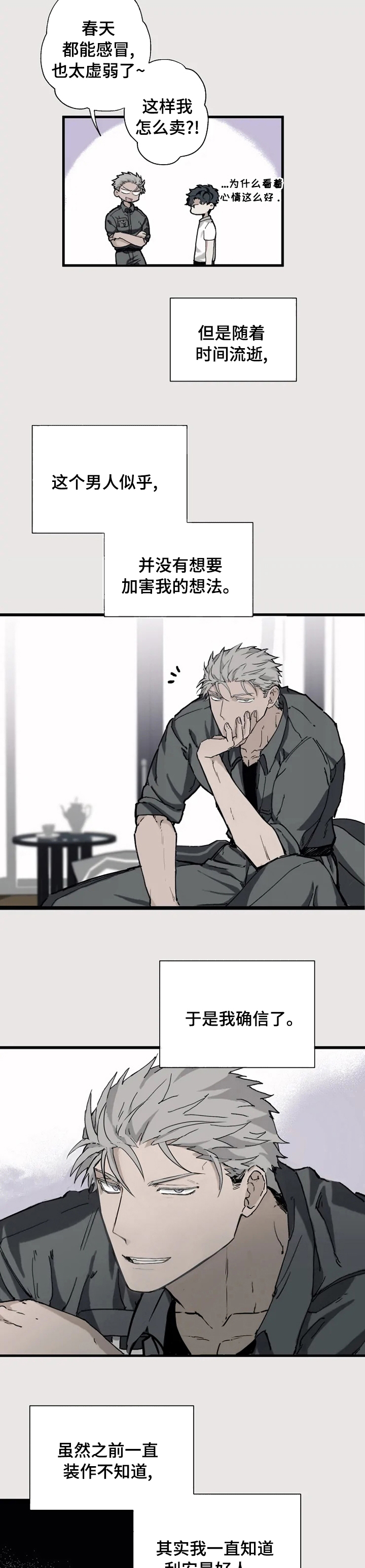 极道之交第16话图