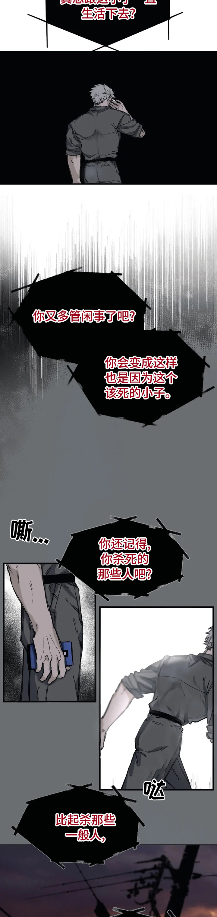 极道之交第18话图