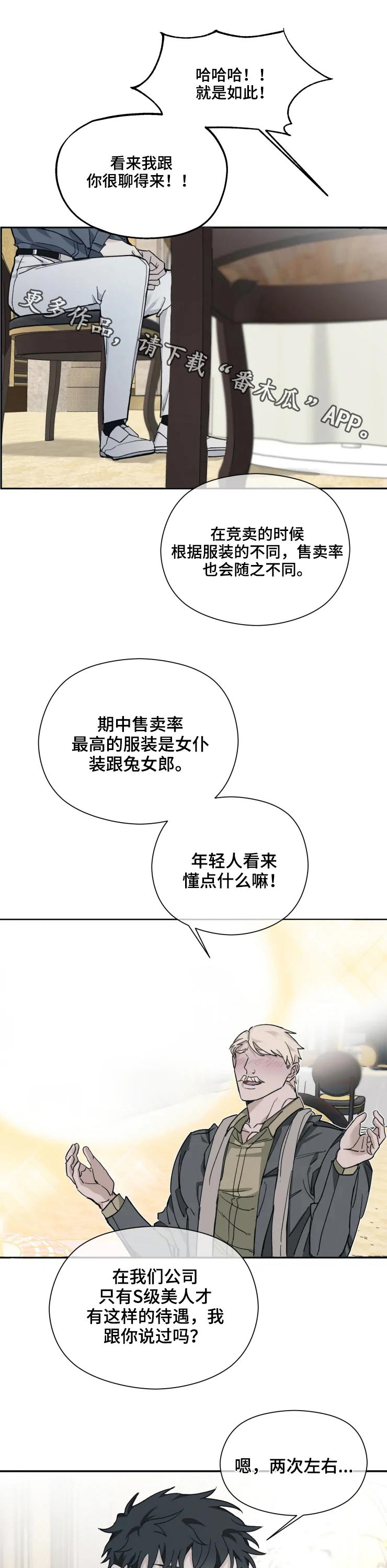 极道之交第24话图