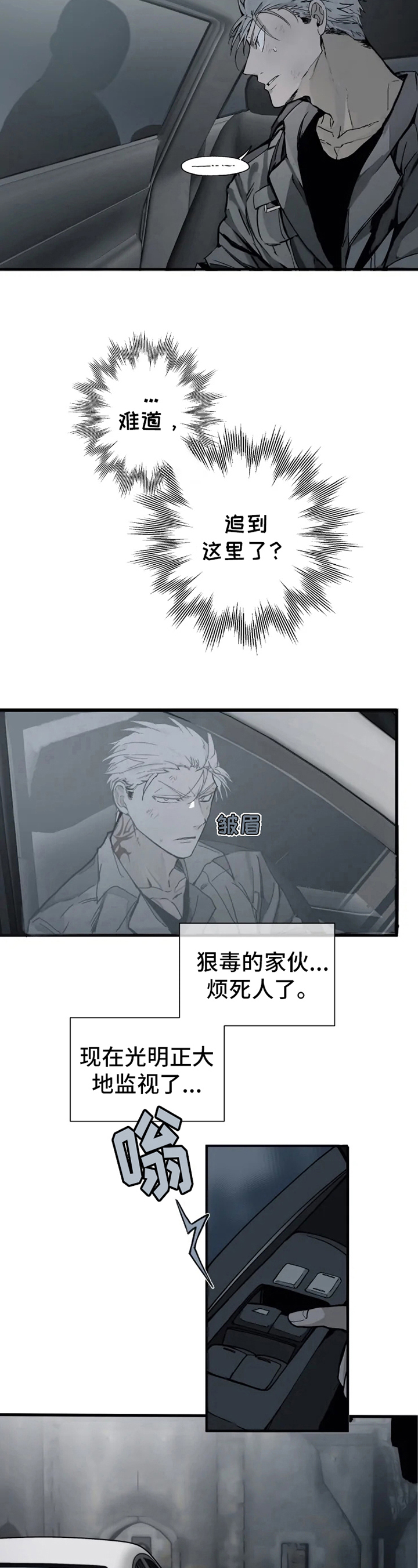 极道之交第3话图