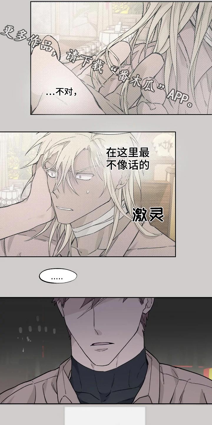 极道之交第30话图