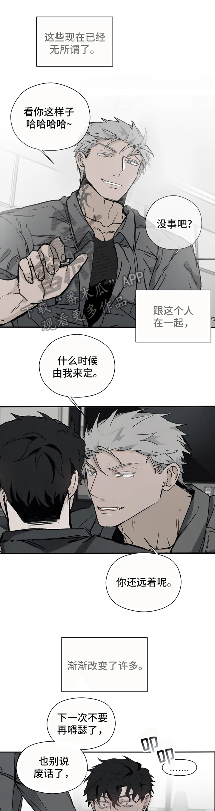 极道之交第6话图