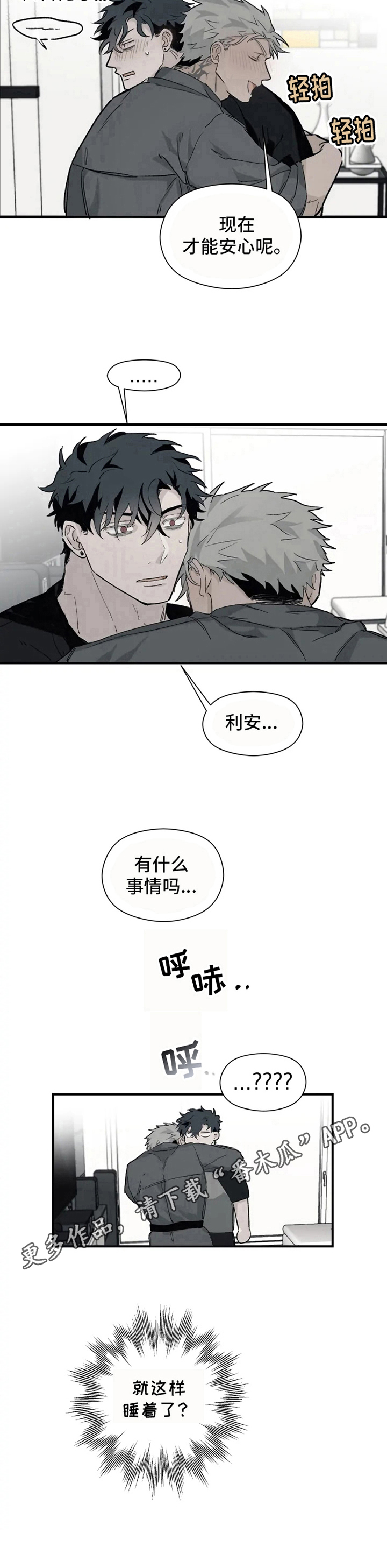 极道之交第6话图
