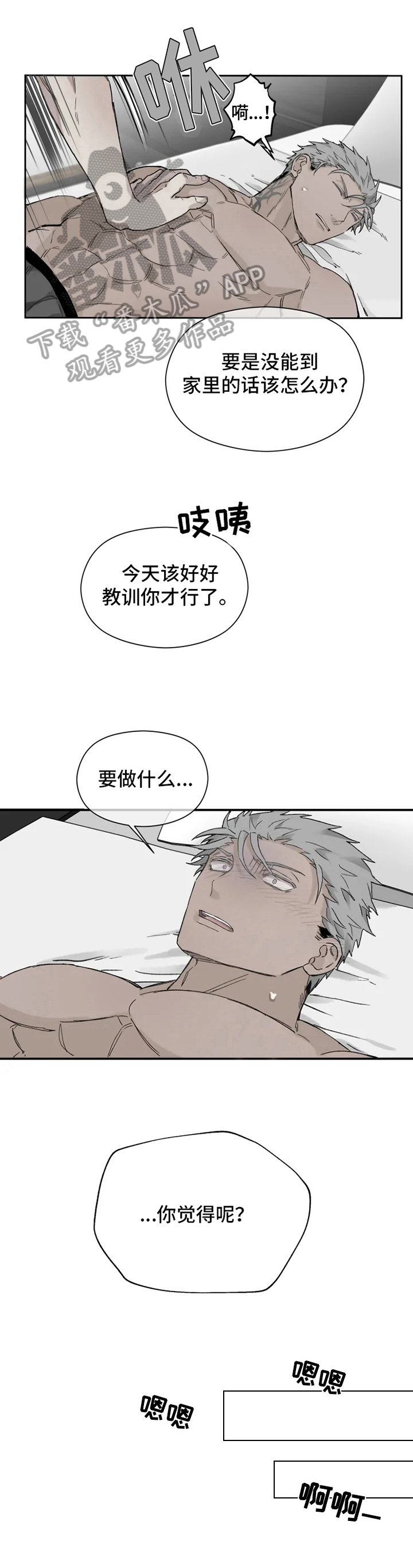 极道之交第9话图