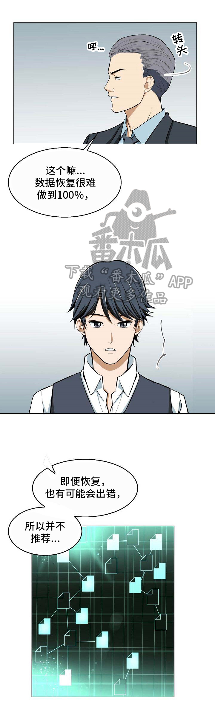 记忆的残留第14话图