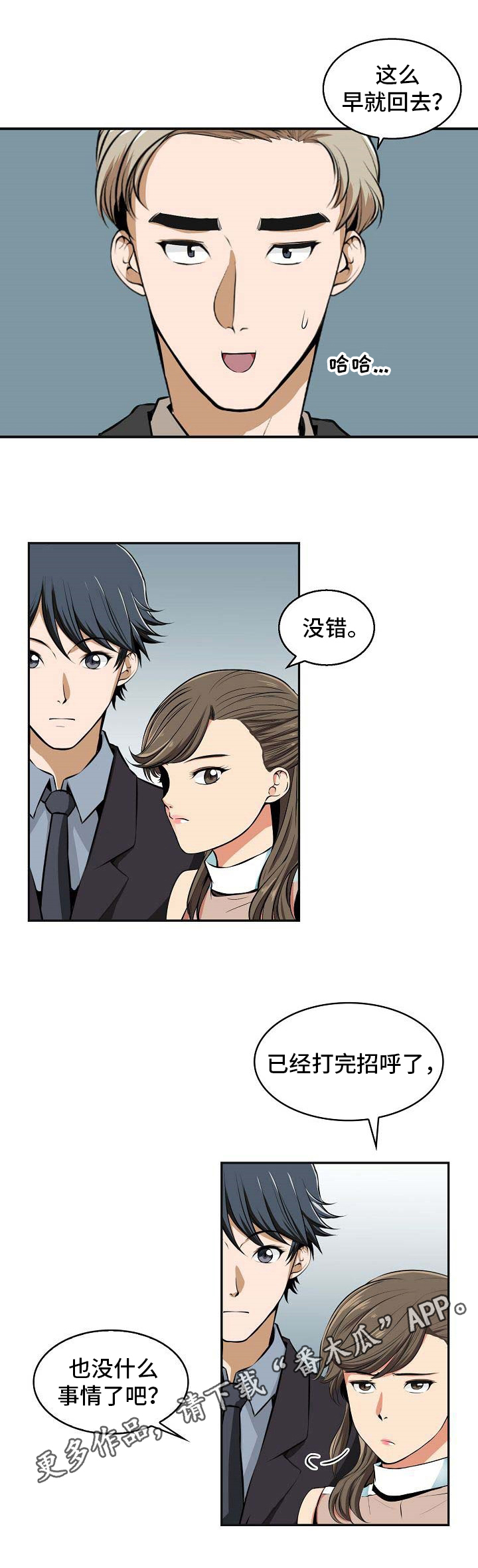 记忆的残留第22话图