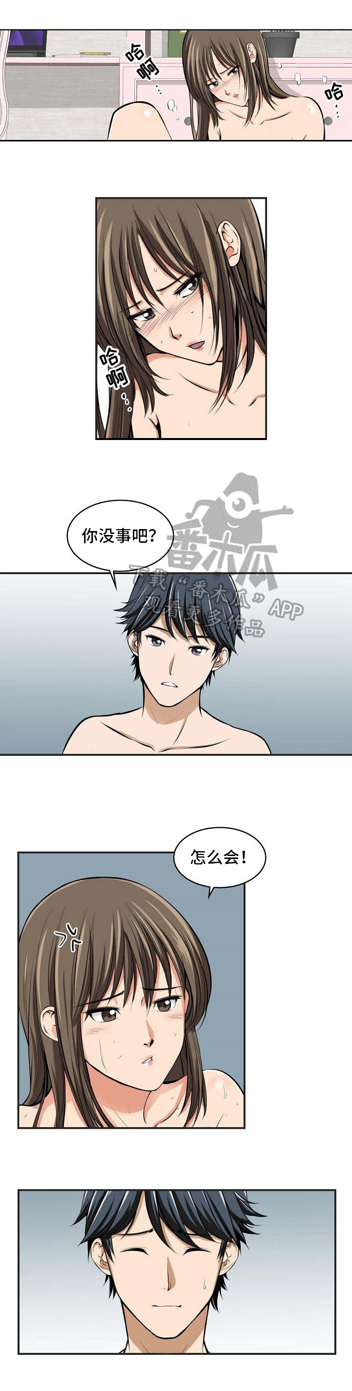 记忆的残留第24话图