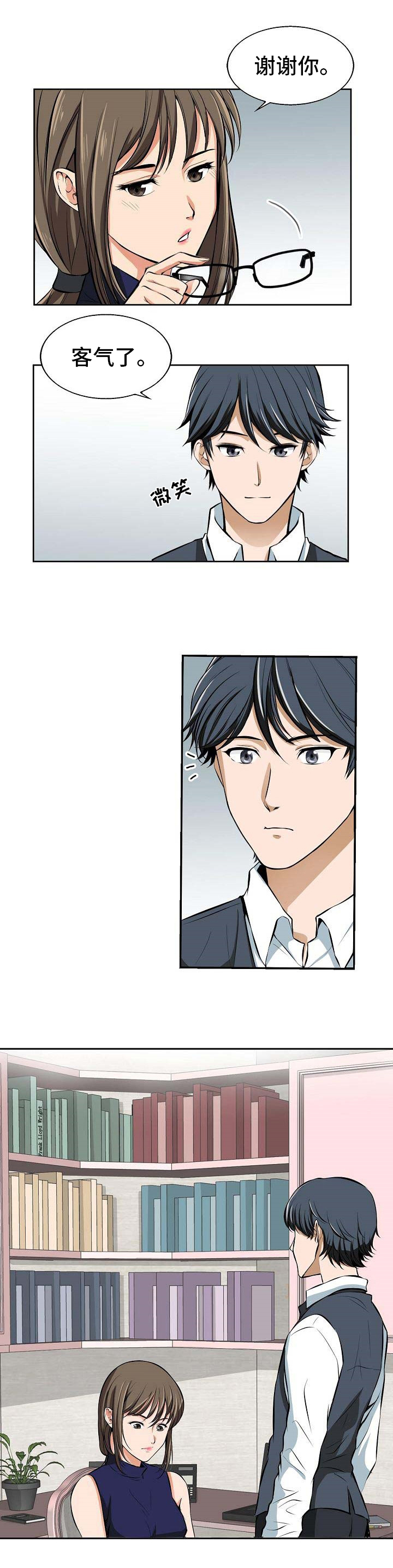 记忆的残留第3话图