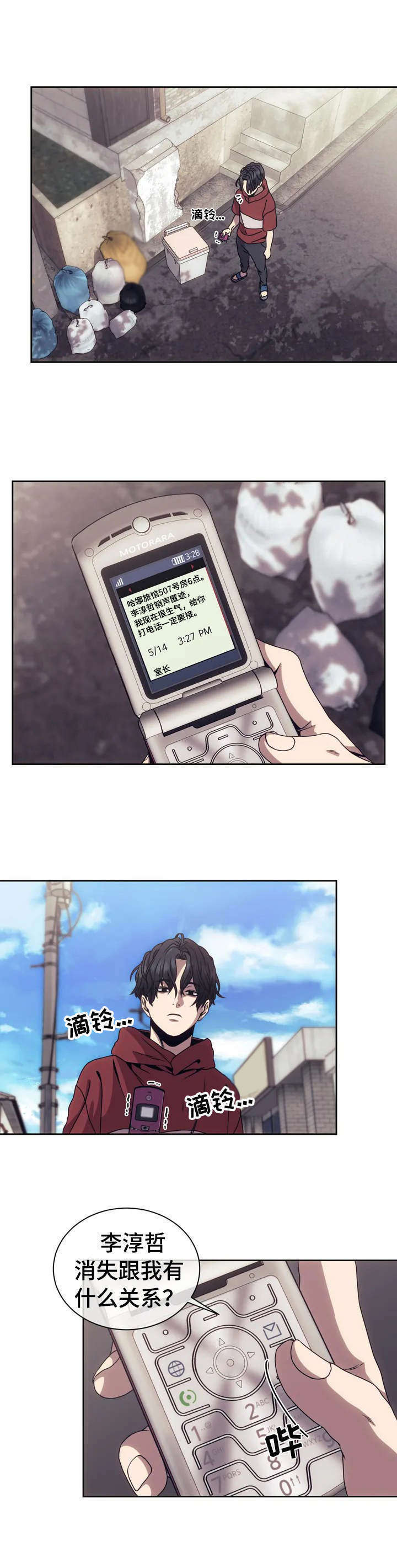 救赎之路第1话图