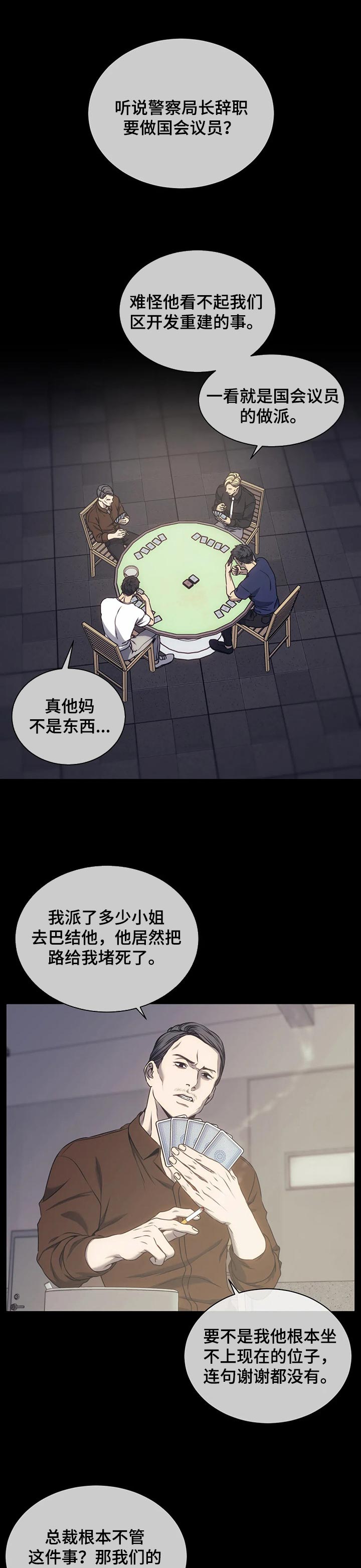 救赎之路第42话图