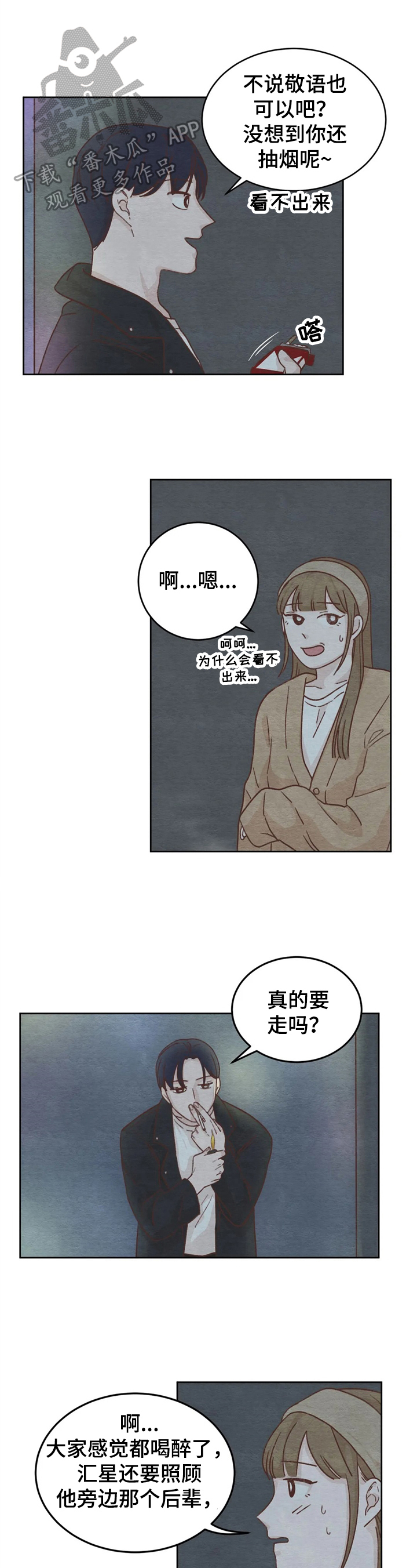 今天能成功吗第11话图