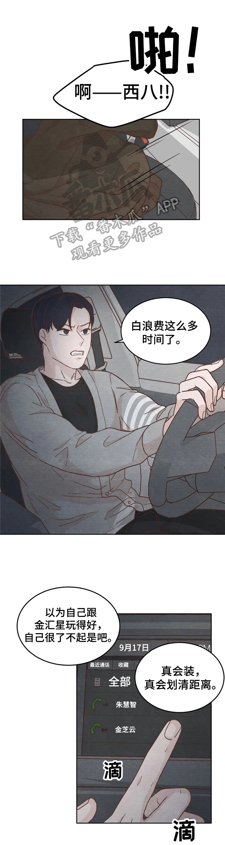 今天能成功吗第17话图