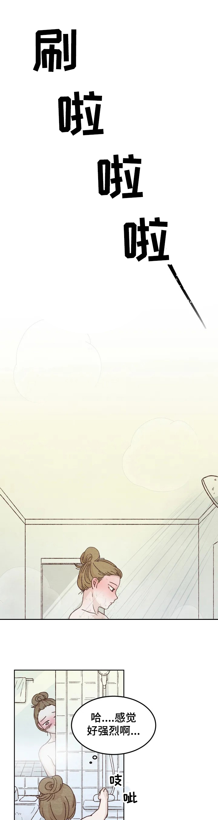 今天能成功吗第2话图