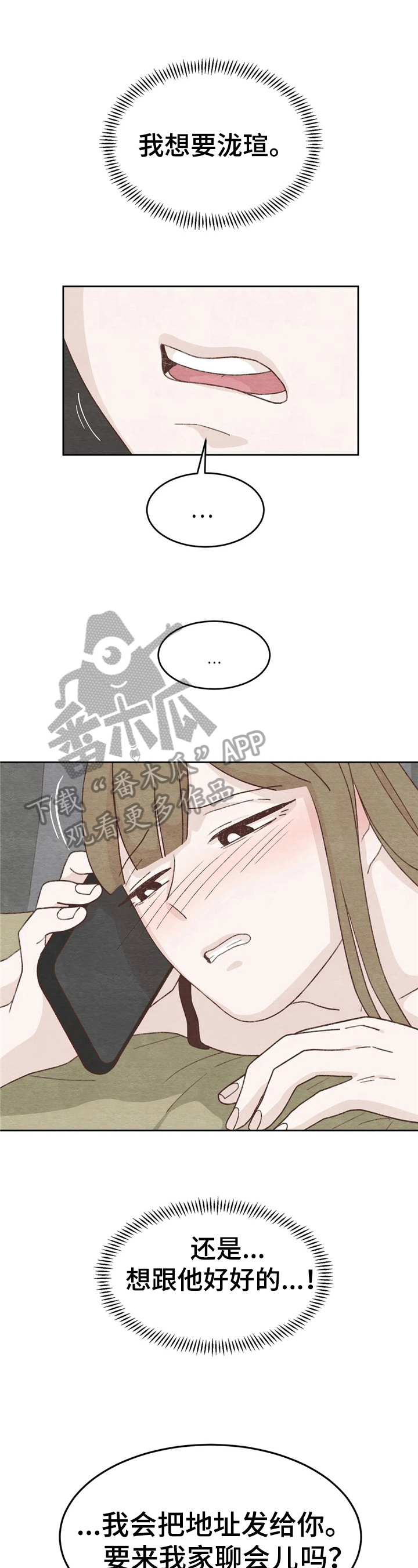 今天能成功吗第20话图