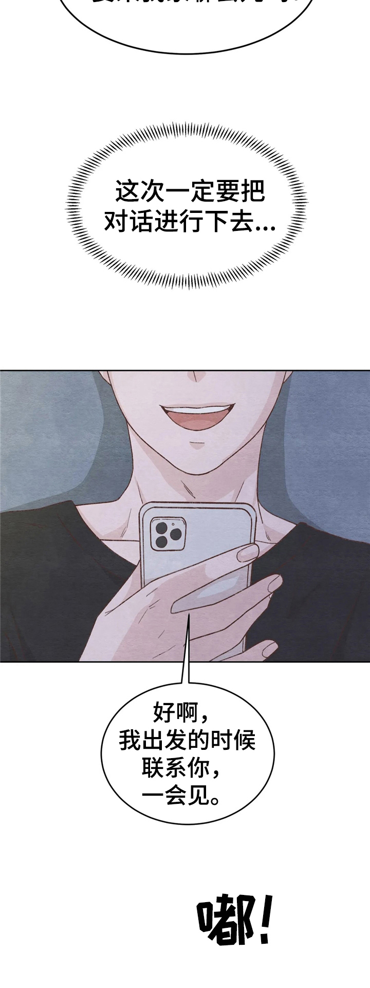 今天能成功吗第20话图