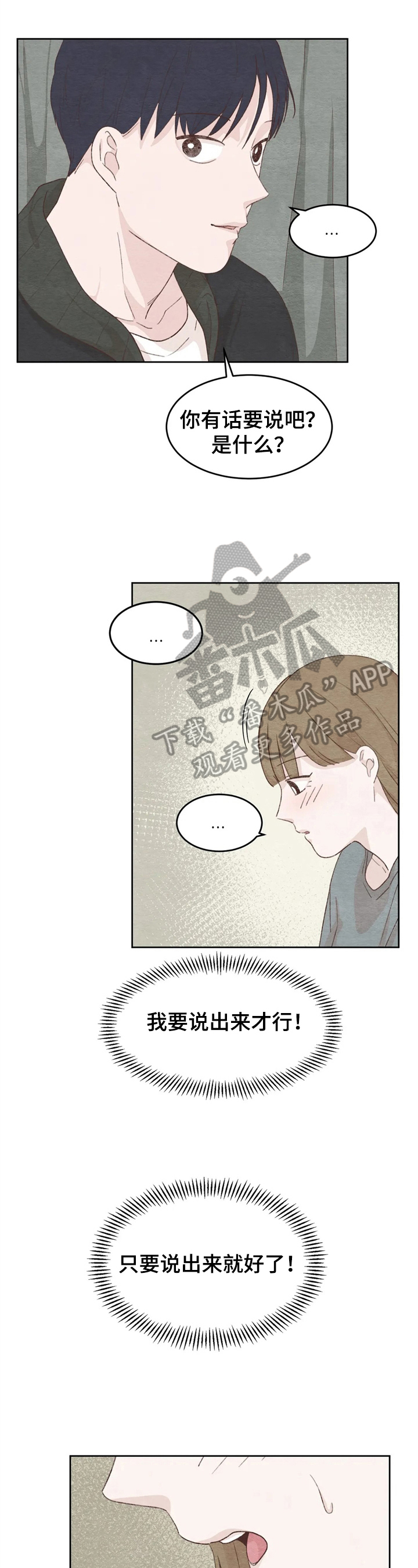 今天能成功吗第21话图