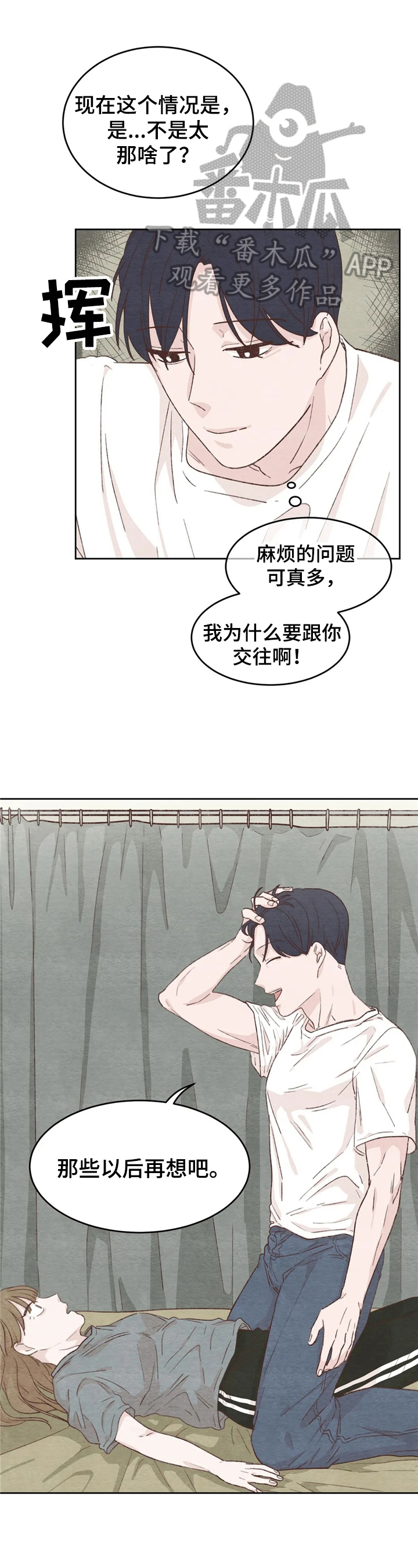 今天能成功吗第22话图