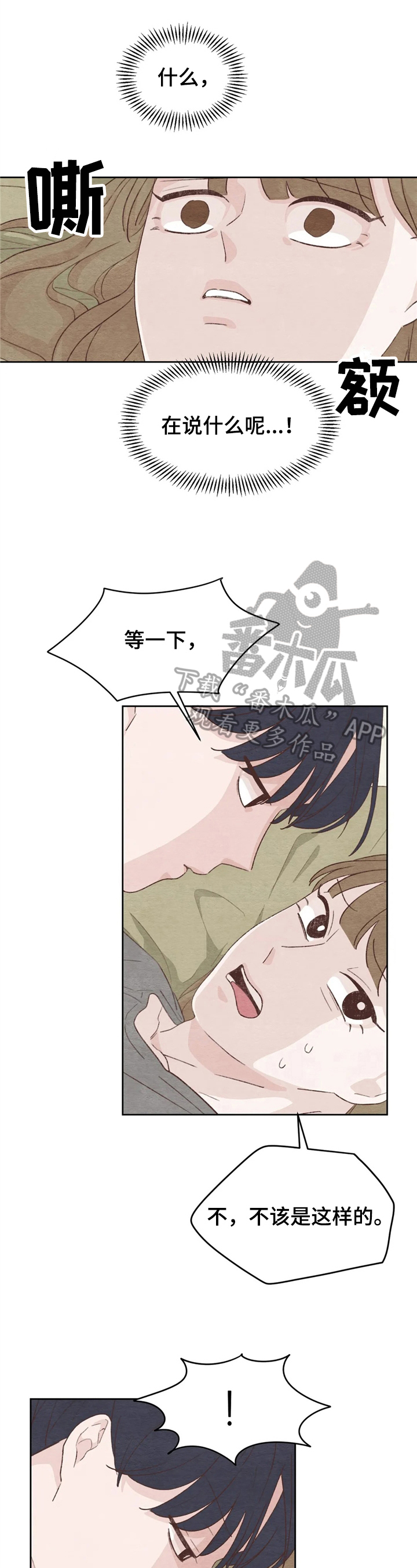 今天能成功吗第22话图