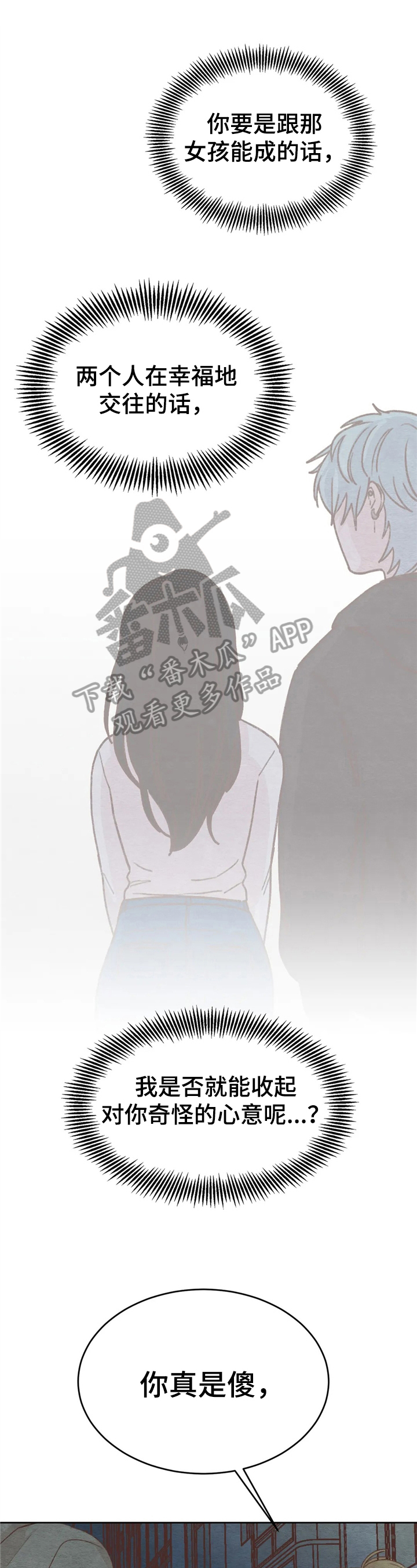 今天能成功吗第29话图