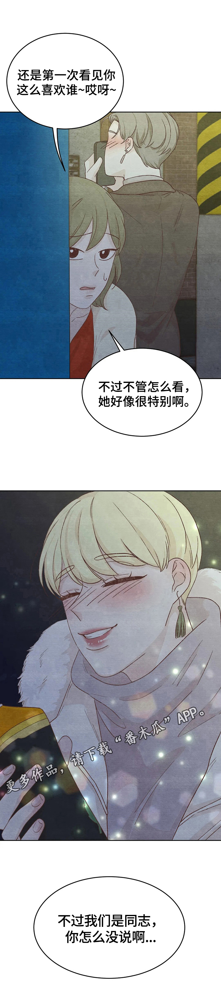今天能成功吗第32话图