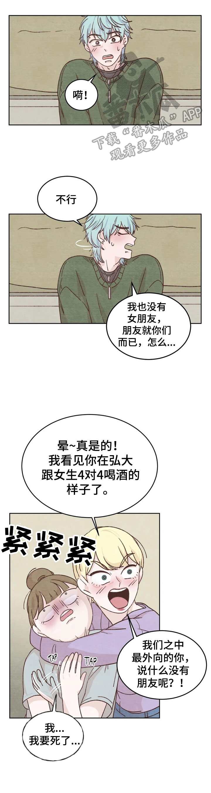 今天能成功吗第7话图