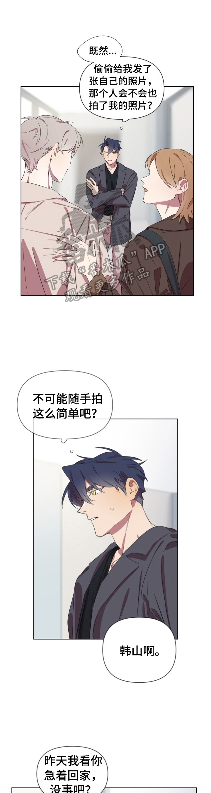 结伴而行第10话图