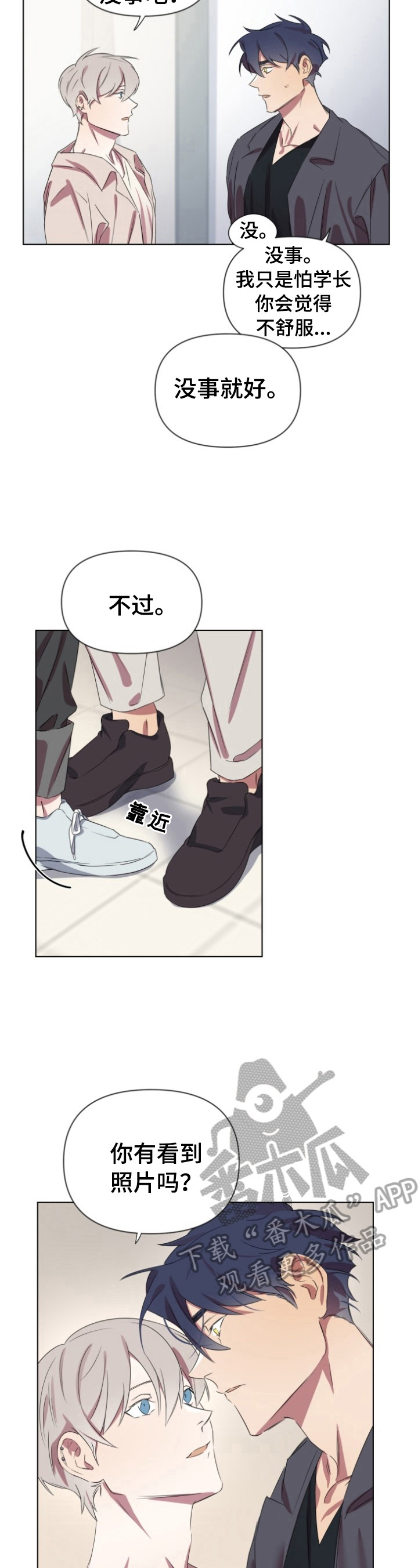 结伴而行第10话图