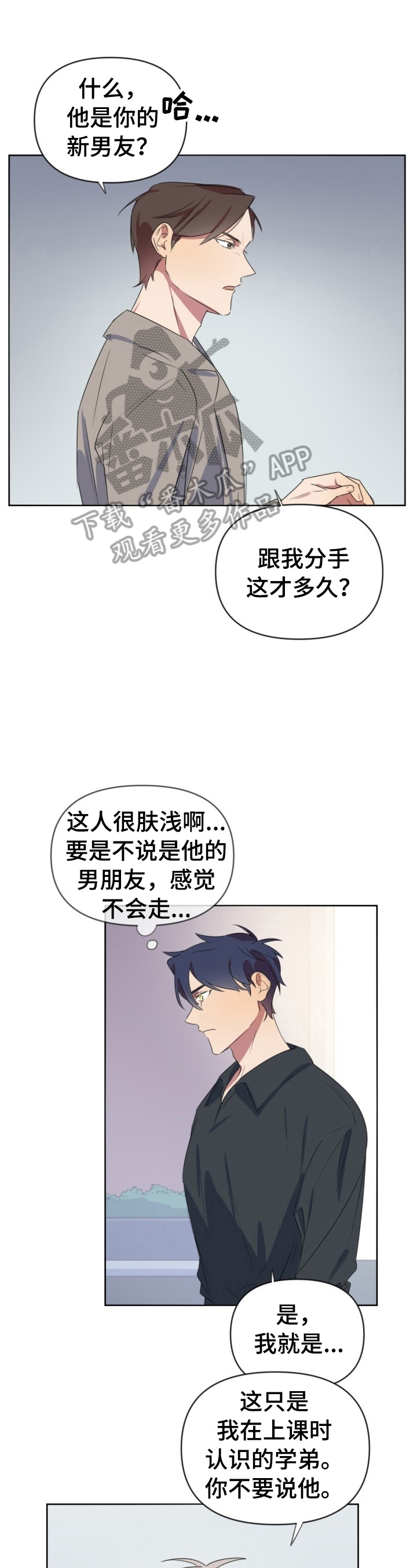 结伴而行第17话图