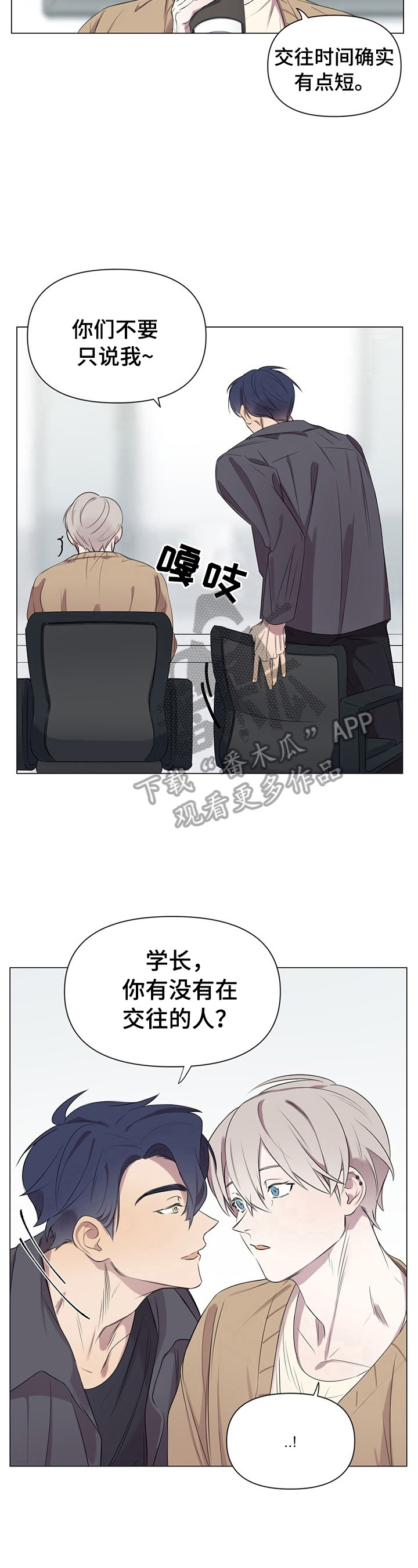 结伴而行第3话图