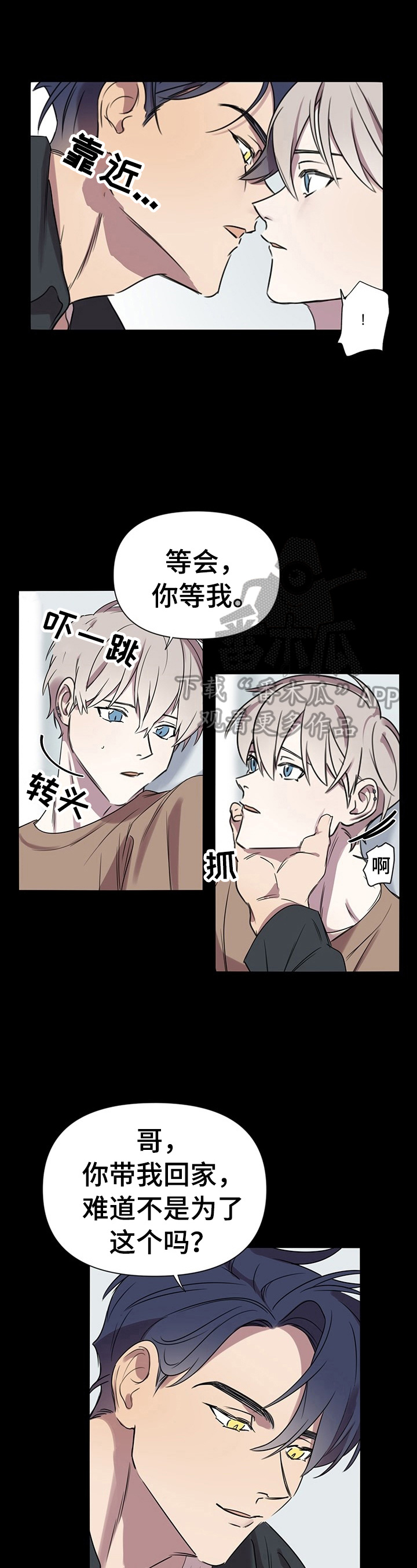 结伴而行第7话图