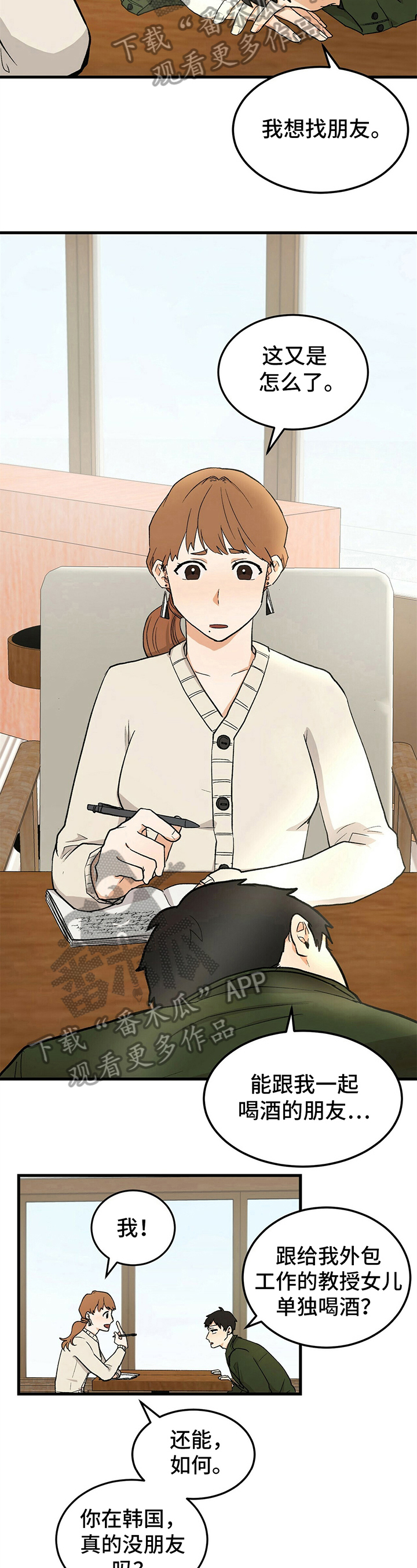 久别的重逢第27话图