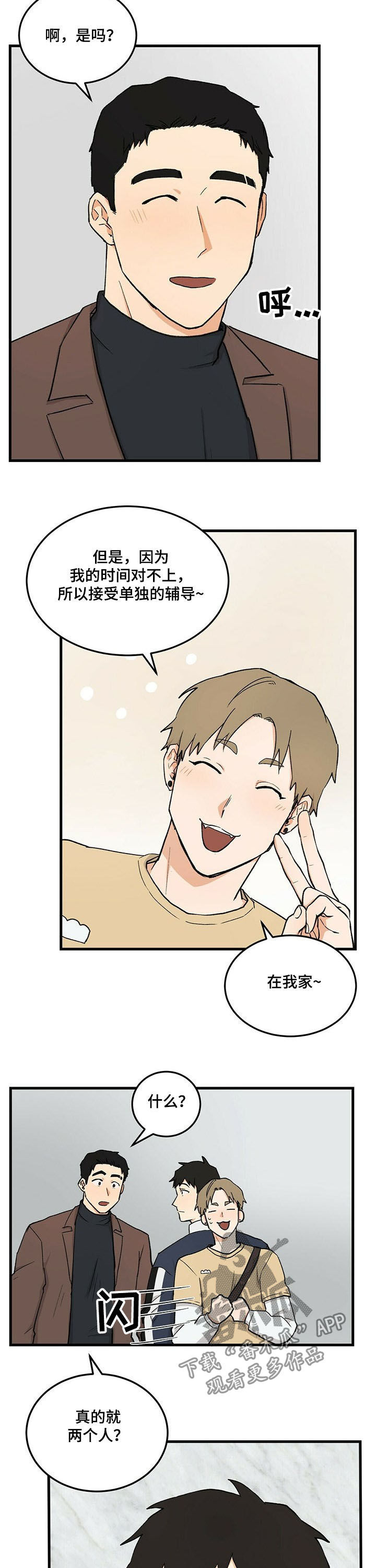 久别的重逢第38话图