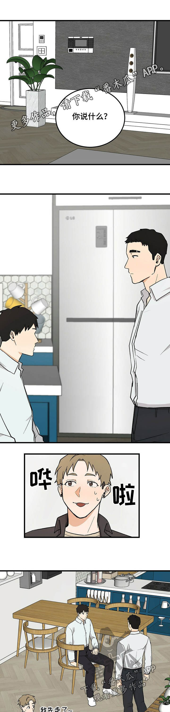 久别的重逢第45话图