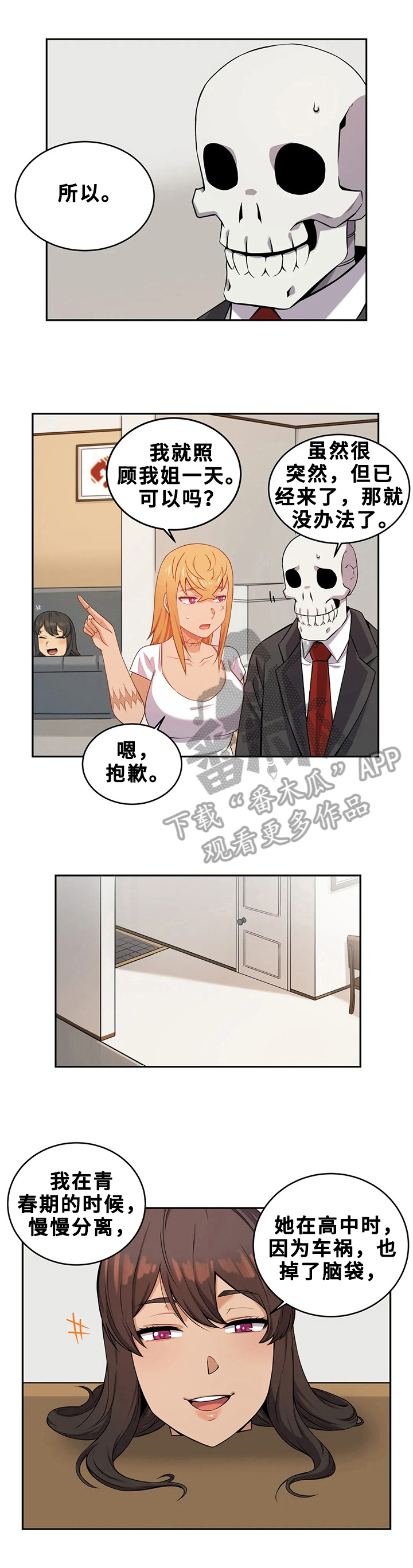 僵尸女友第21话图