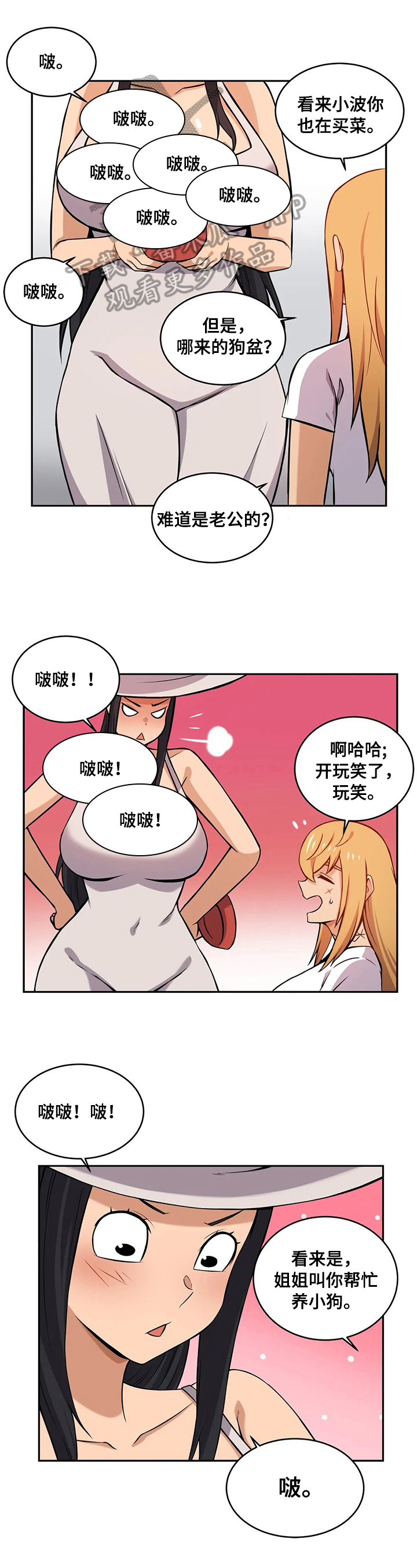 僵尸女友第23话图