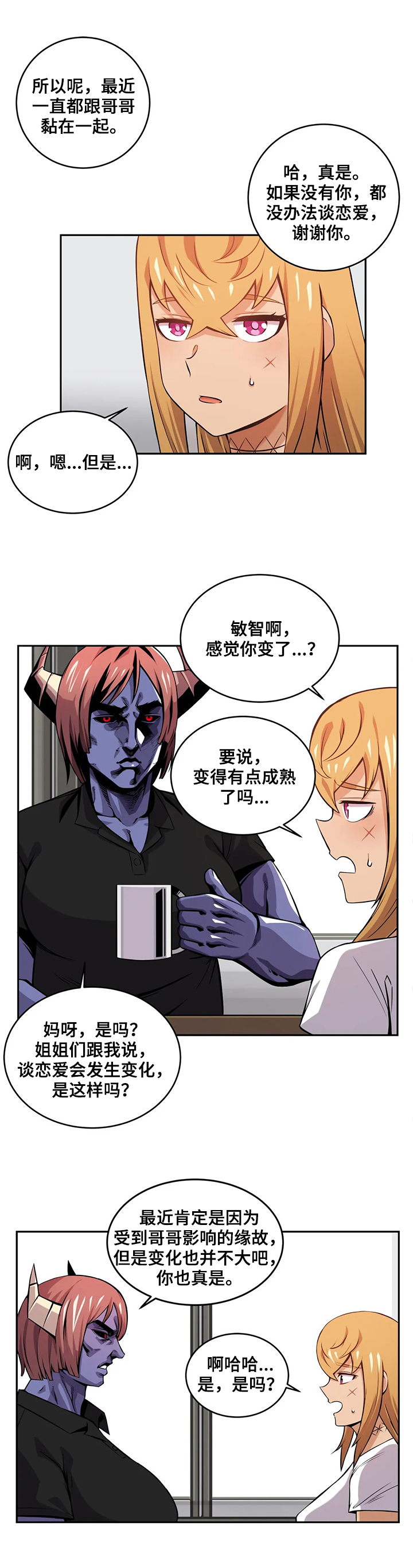 僵尸女友第24话图