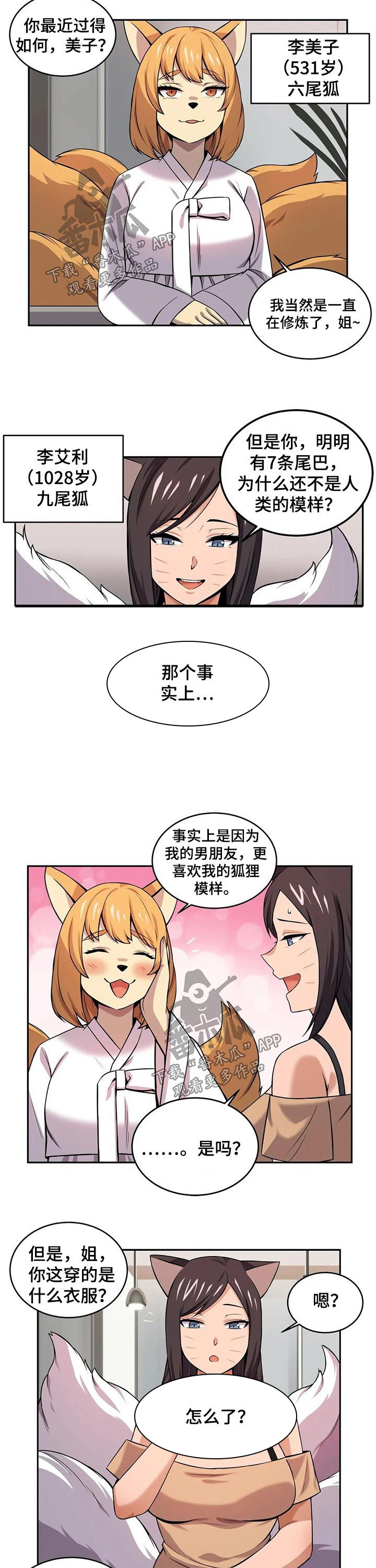 僵尸女友第29话图