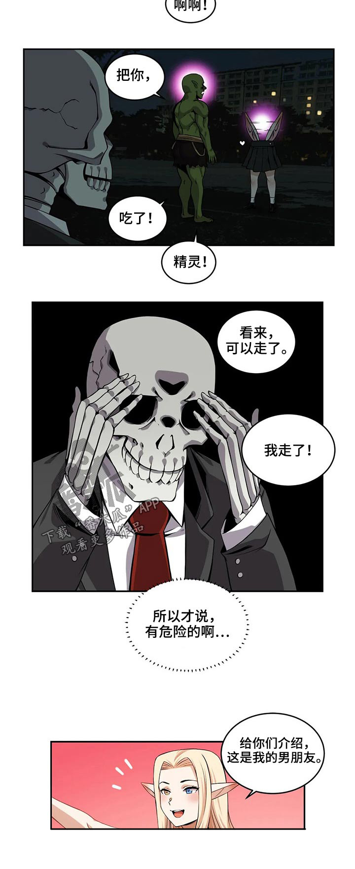 僵尸女友第45话图