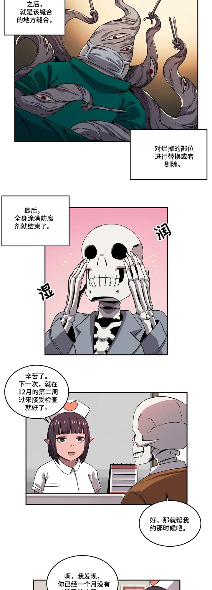 僵尸女友第46话图