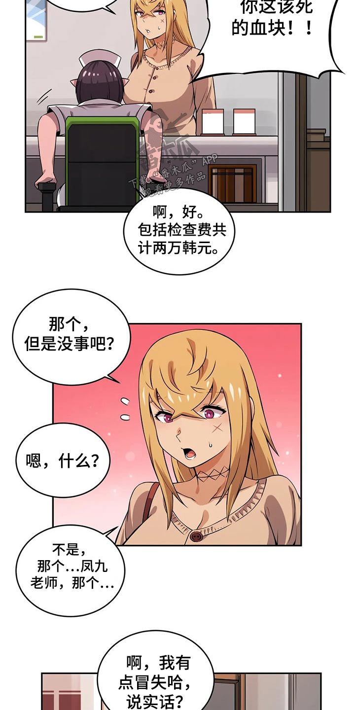 僵尸女友第47话图