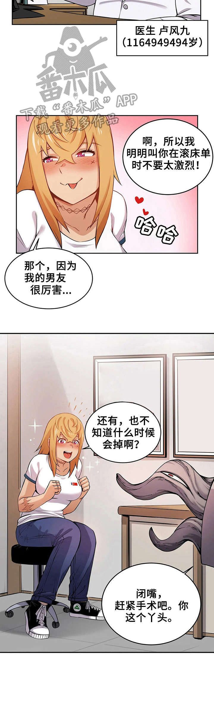 僵尸女友第6话图
